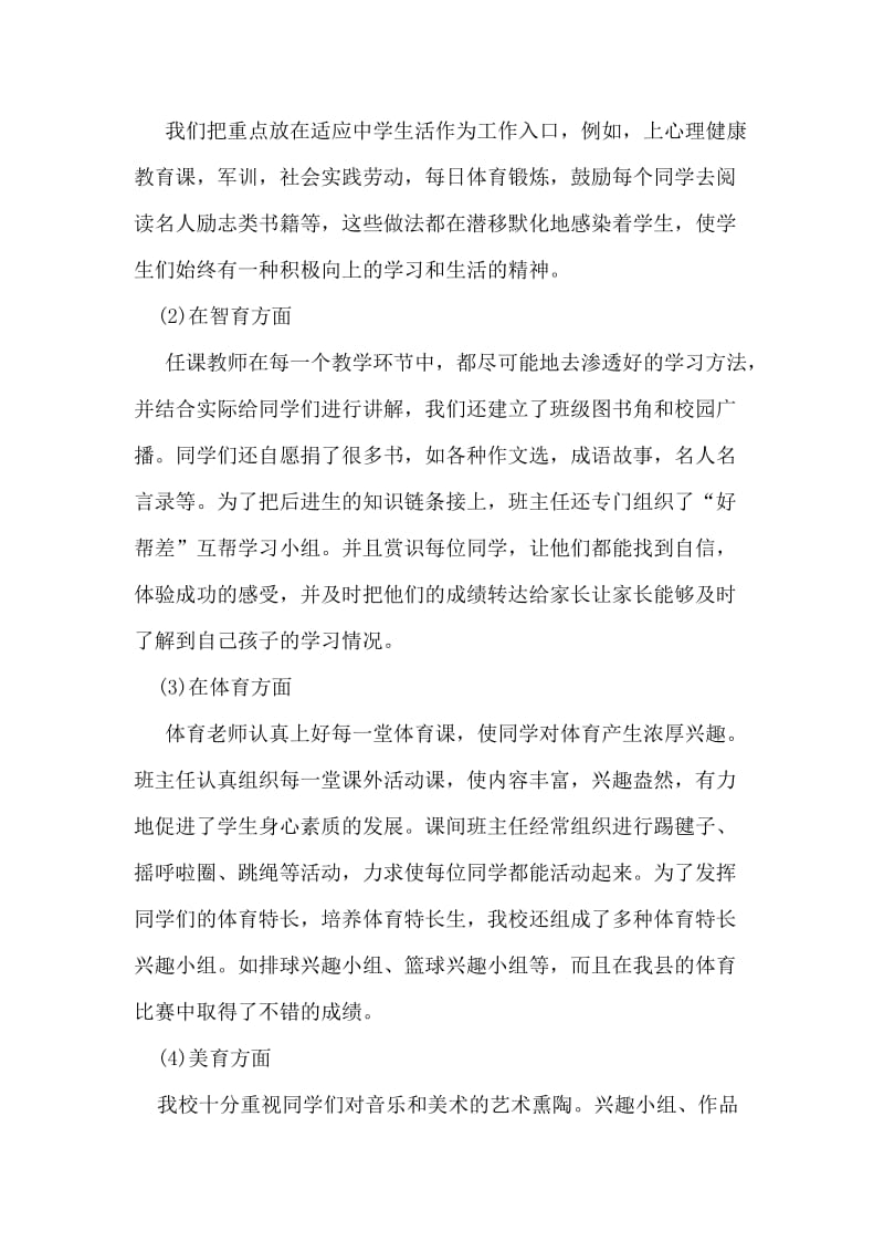 青少年心理健康教育总结材料.doc_第3页