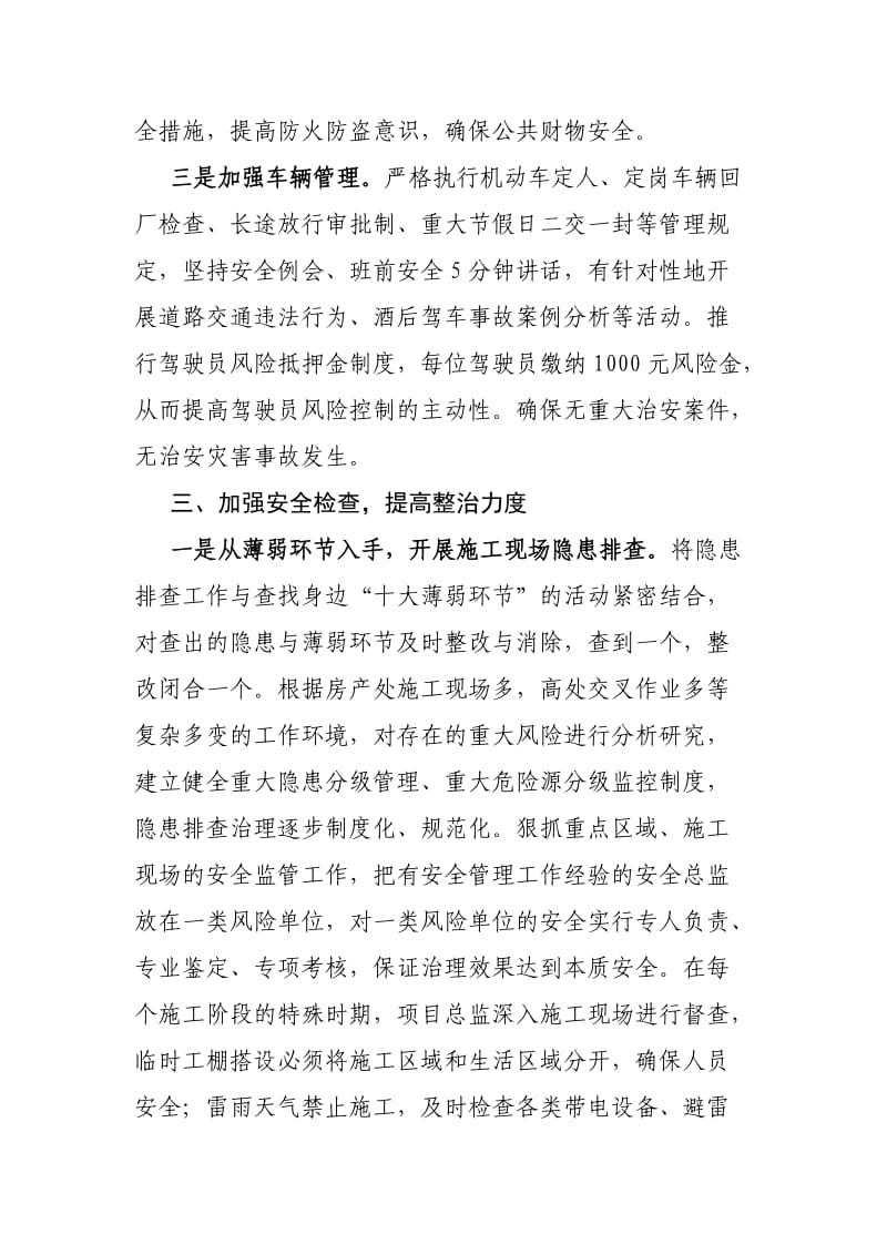 单位开展隐患排查整治情况报告.doc_第3页