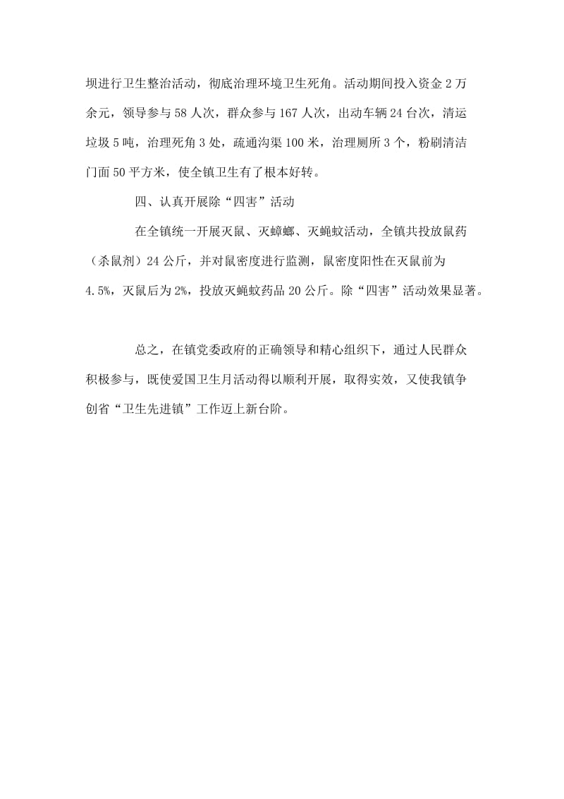 乡镇爱国卫生月工作总结.docx_第2页