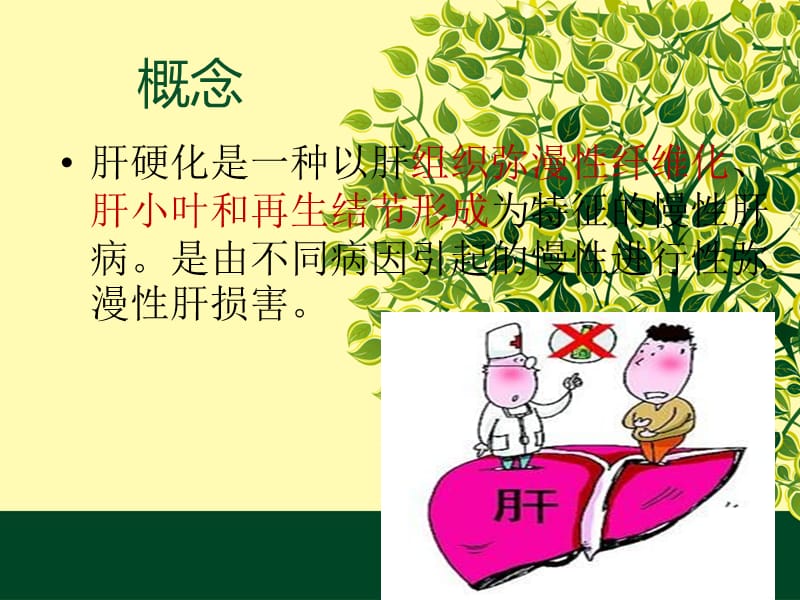 肝硬化患者饮食指导.ppt_第2页