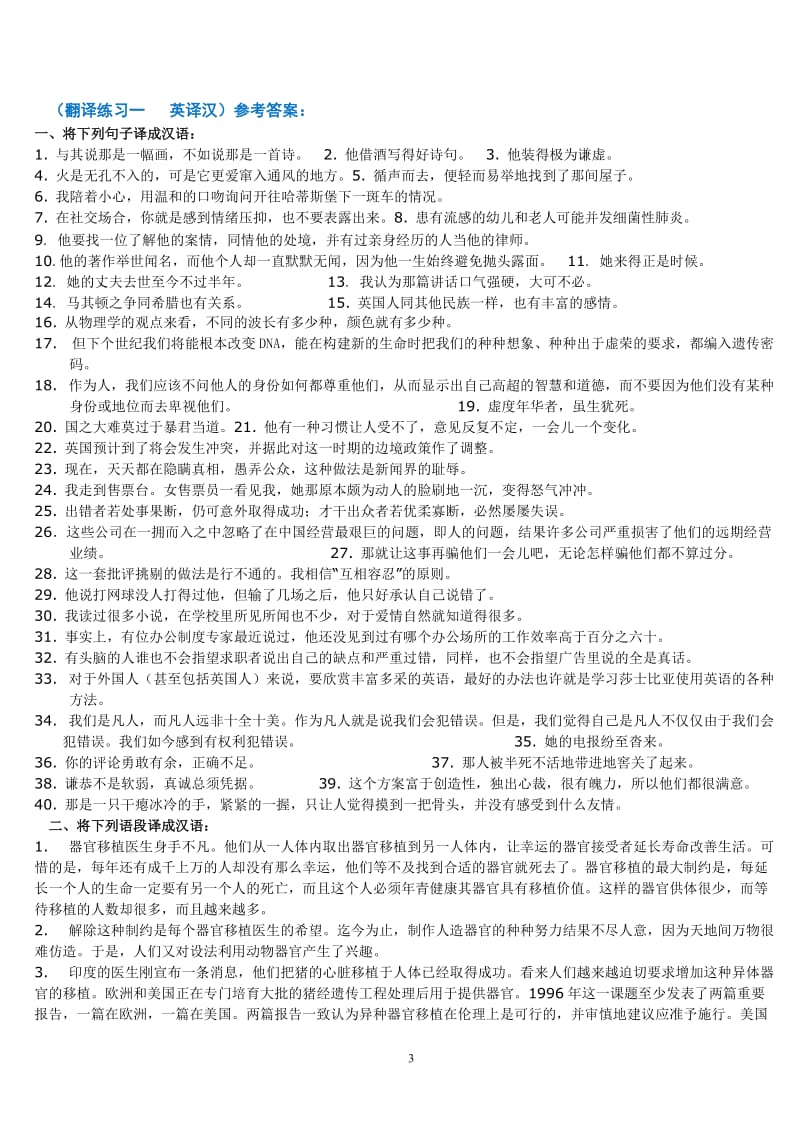 绿卡通行制翻译练习(附参考答案)(09级学生使用).doc_第3页