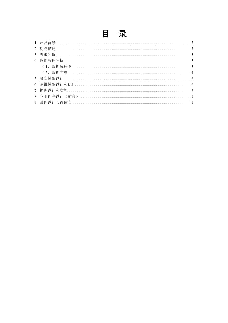 web课程设计报告.doc_第2页