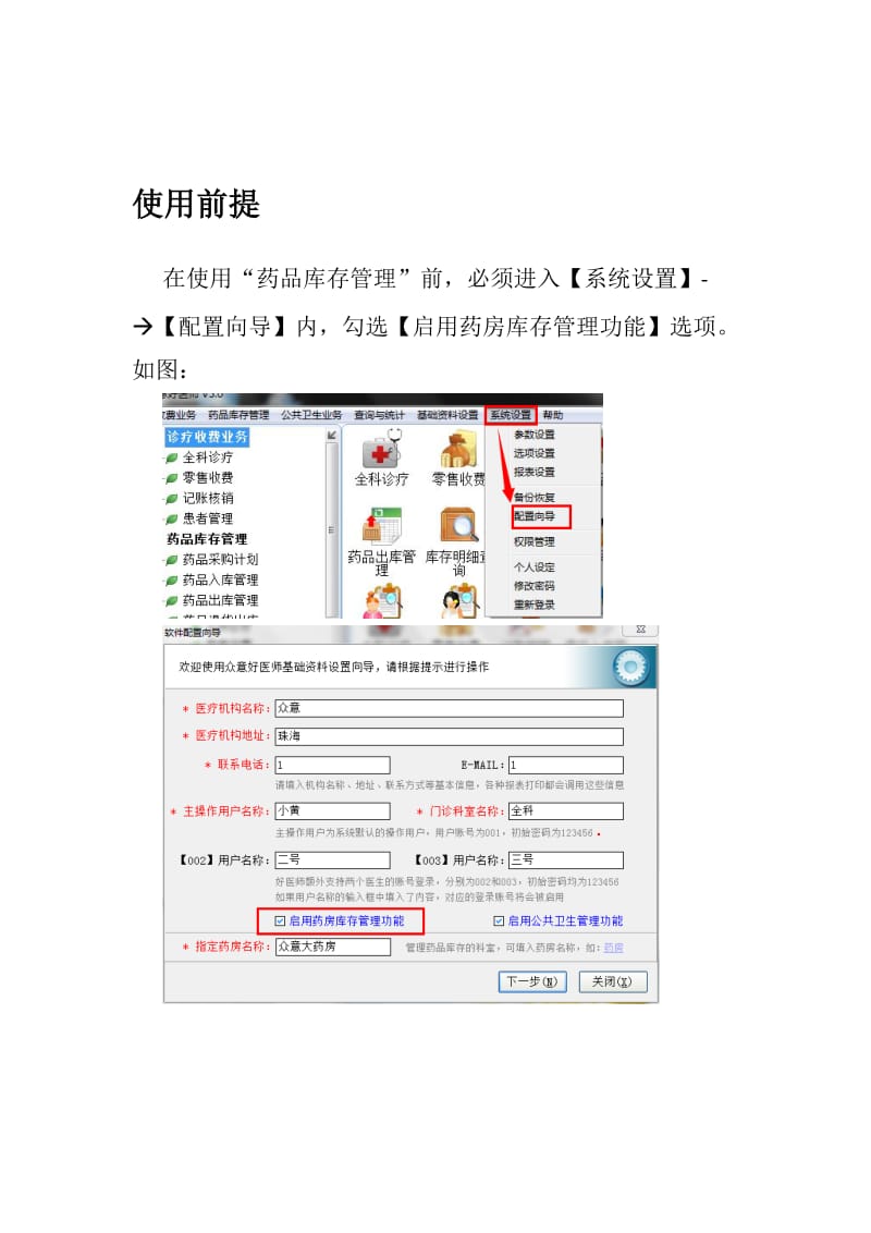 药房库存管理软件操作说明.doc_第2页