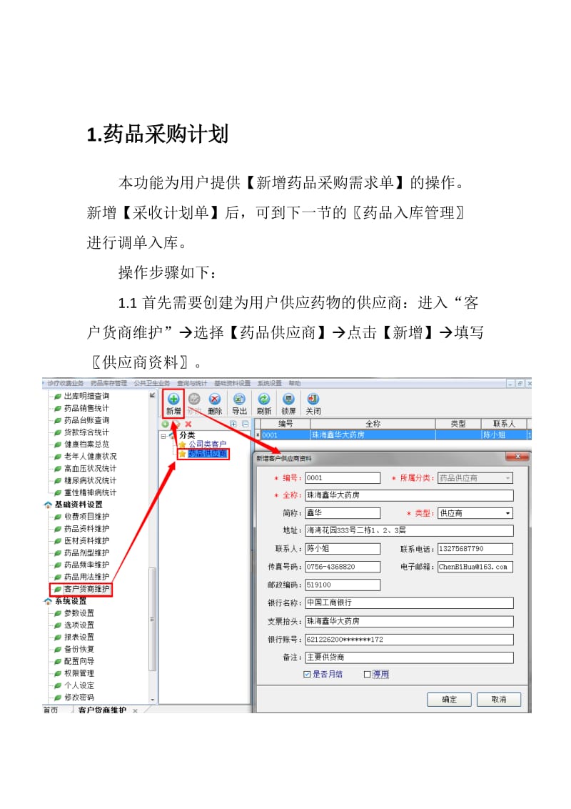 药房库存管理软件操作说明.doc_第3页