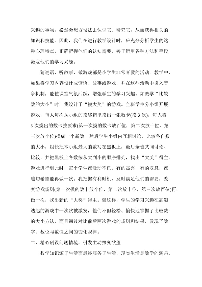 一数学总结探讨数学课堂教学设计有效性的尝试.doc_第3页