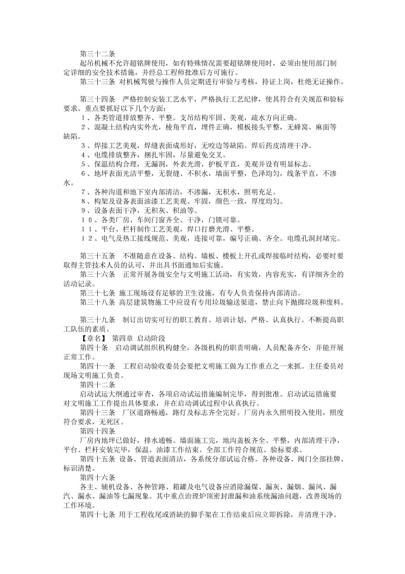 电力建设文明施工规定及考核办法543.doc_第3页