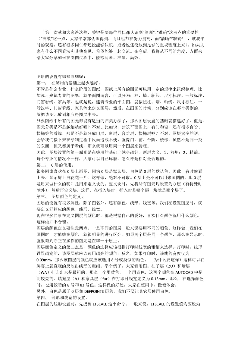 高手暖通cad十年经验总结.docx_第2页