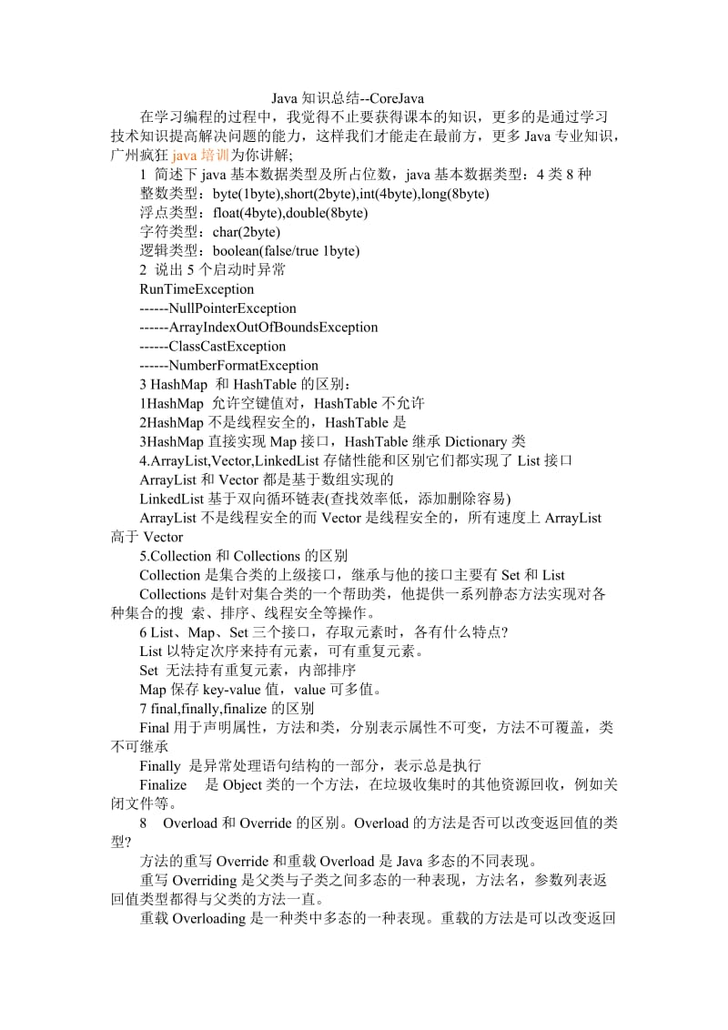 Java知识总结-CoreJava.doc_第1页