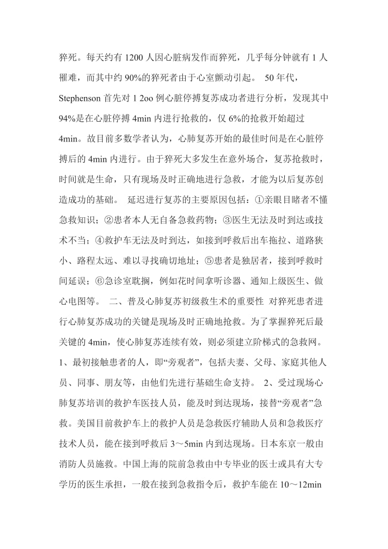 心肺复苏初级救生术.docx_第2页