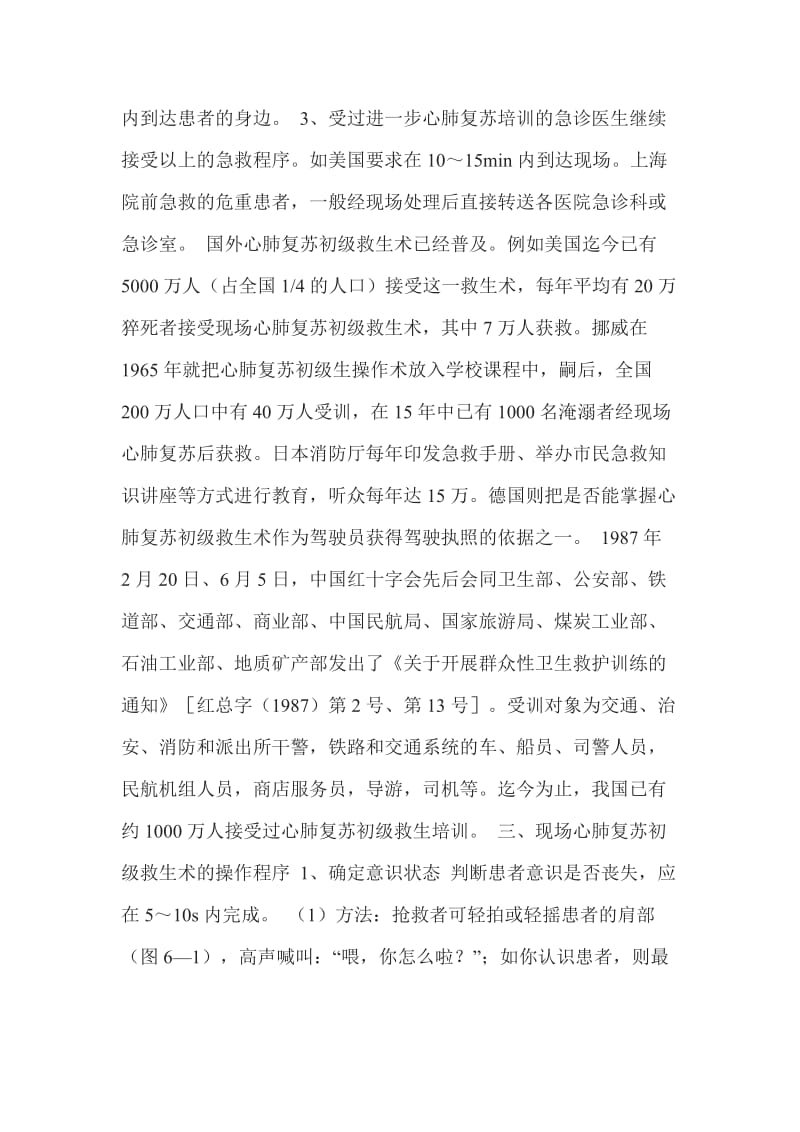 心肺复苏初级救生术.docx_第3页