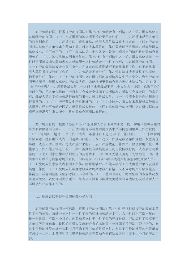 劳动合同与聘用合同有何不同.doc_第3页