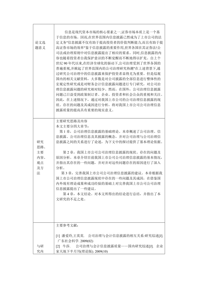 上市公司的公司治理问题及对策研究(开题报告).doc_第2页