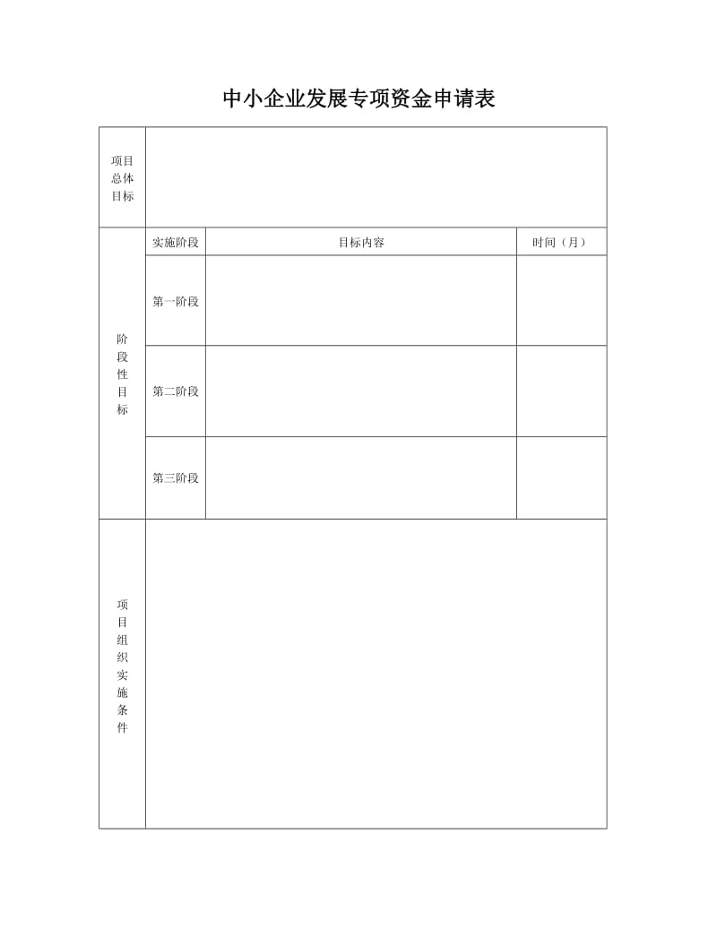 宣武区中小企业发展专项资金申请报告.doc_第3页