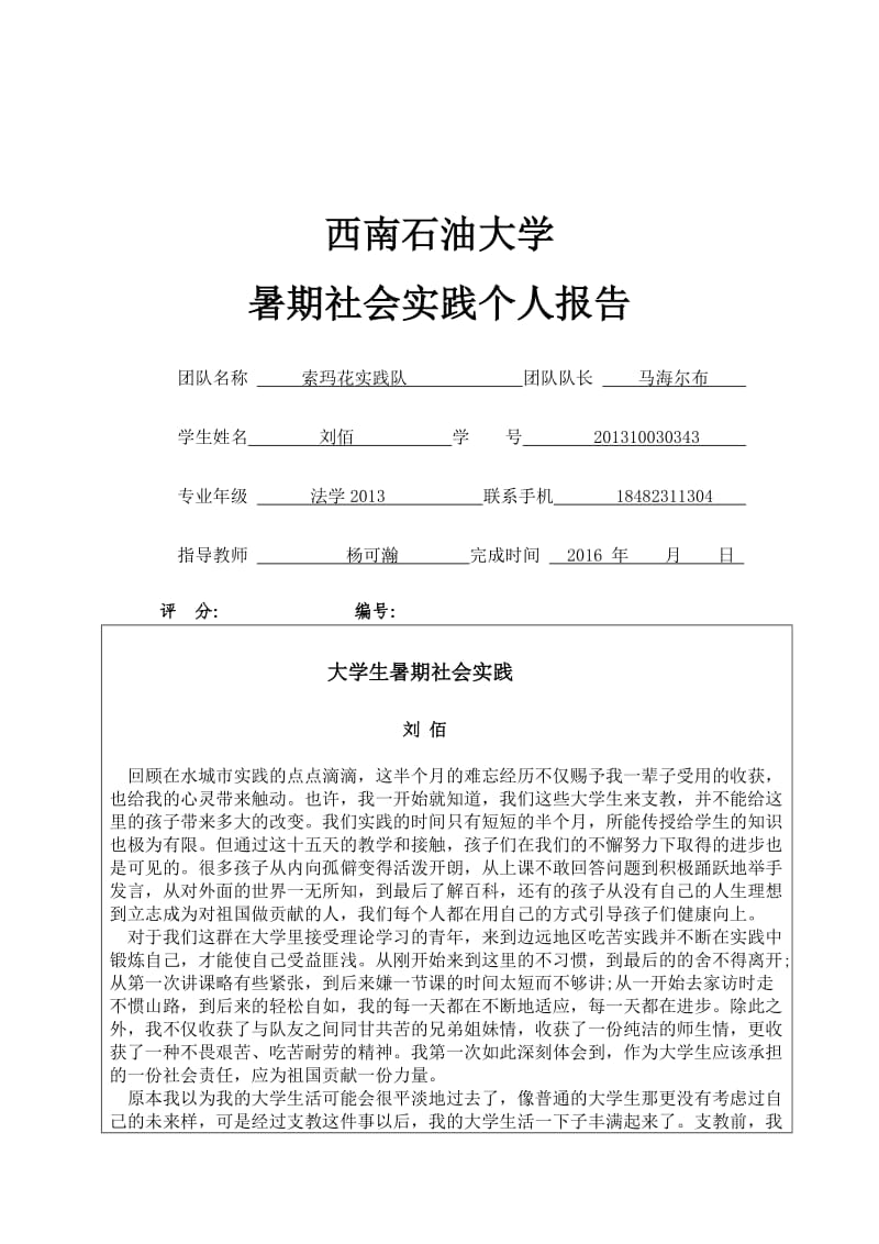 暑期社会实践个人报告.doc_第1页