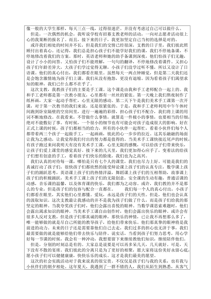 暑期社会实践个人报告.doc_第2页