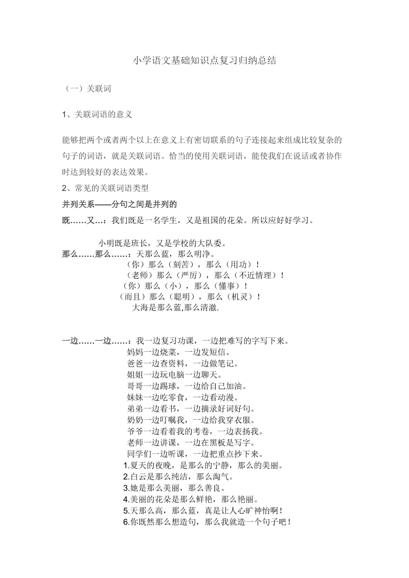 小学语文基础知识点复习归纳总结.doc_第1页