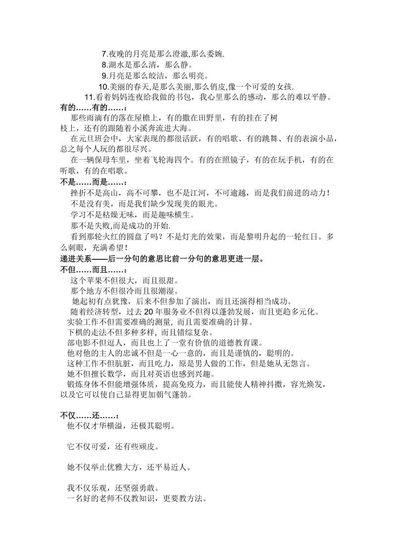 小学语文基础知识点复习归纳总结.doc_第2页