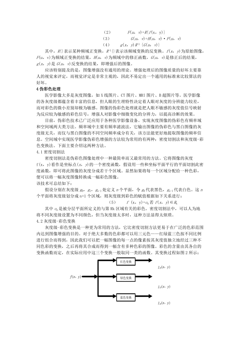 医学影像后处理技术在X线影像优化中的应用.doc_第2页