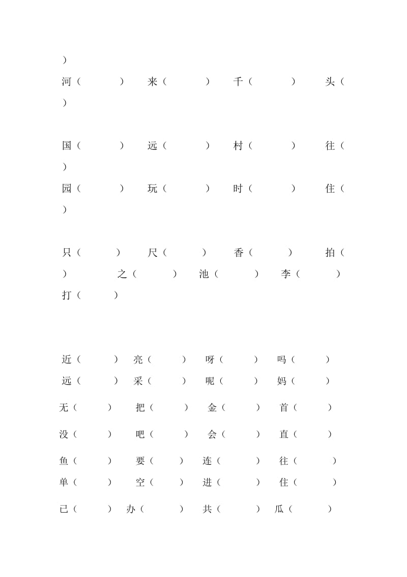 一年级下册形近字辨字组词类总结.doc_第2页