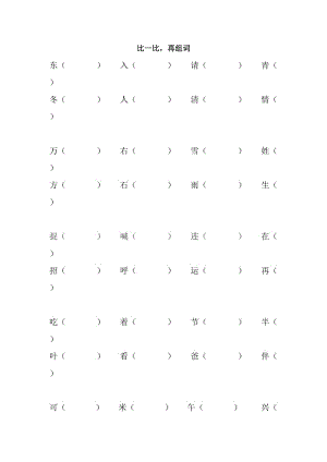 一年級(jí)下冊(cè)形近字辨字組詞類總結(jié).doc