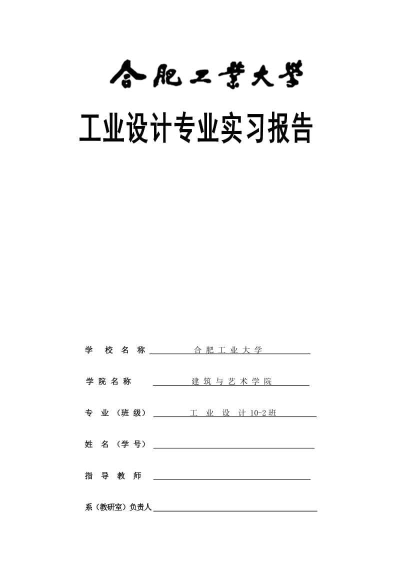 工业设计专业实习报告.docx_第1页