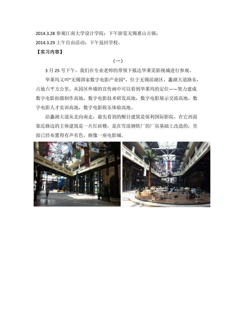 工业设计专业实习报告.docx_第3页