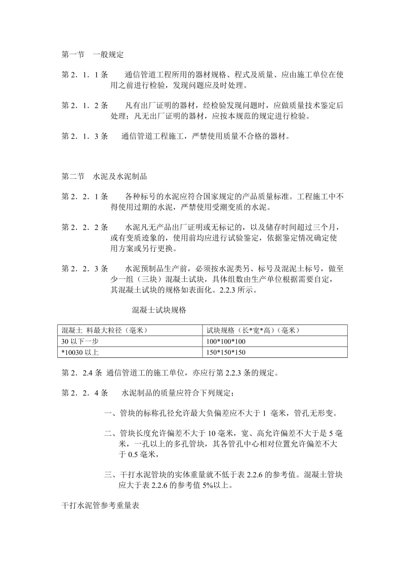 通信管道工程施工及验收规范.doc_第2页