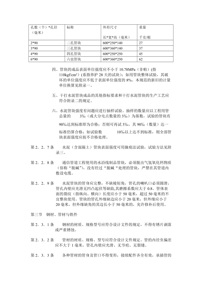 通信管道工程施工及验收规范.doc_第3页