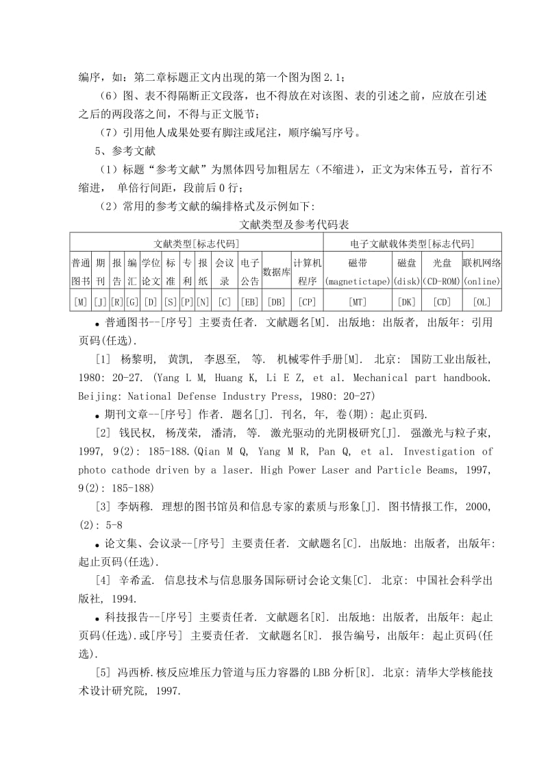 毕业设计(小论文)撰写格式规范.doc_第2页