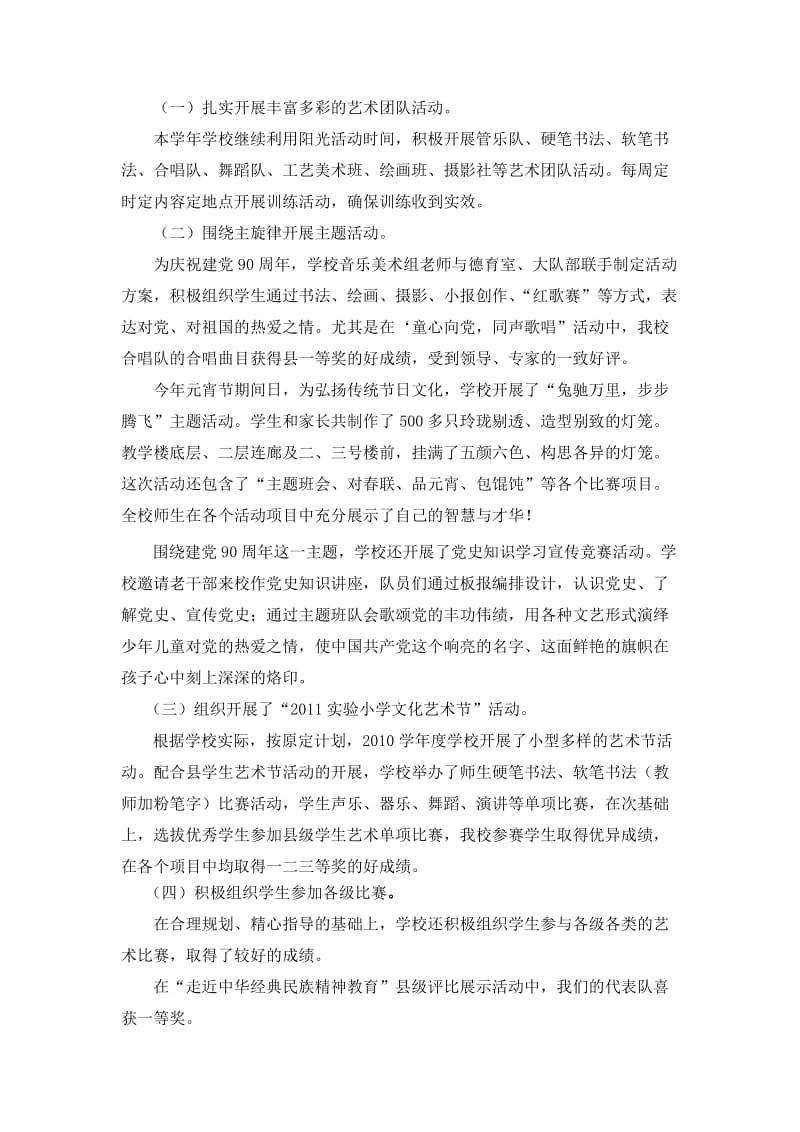 高瞻远瞩谋发展一丝不苟抓落实(2011艺体科总结).doc_第2页