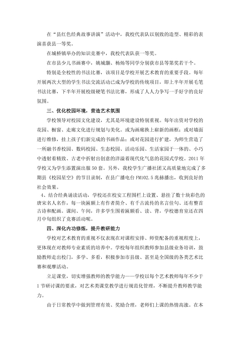 高瞻远瞩谋发展一丝不苟抓落实(2011艺体科总结).doc_第3页