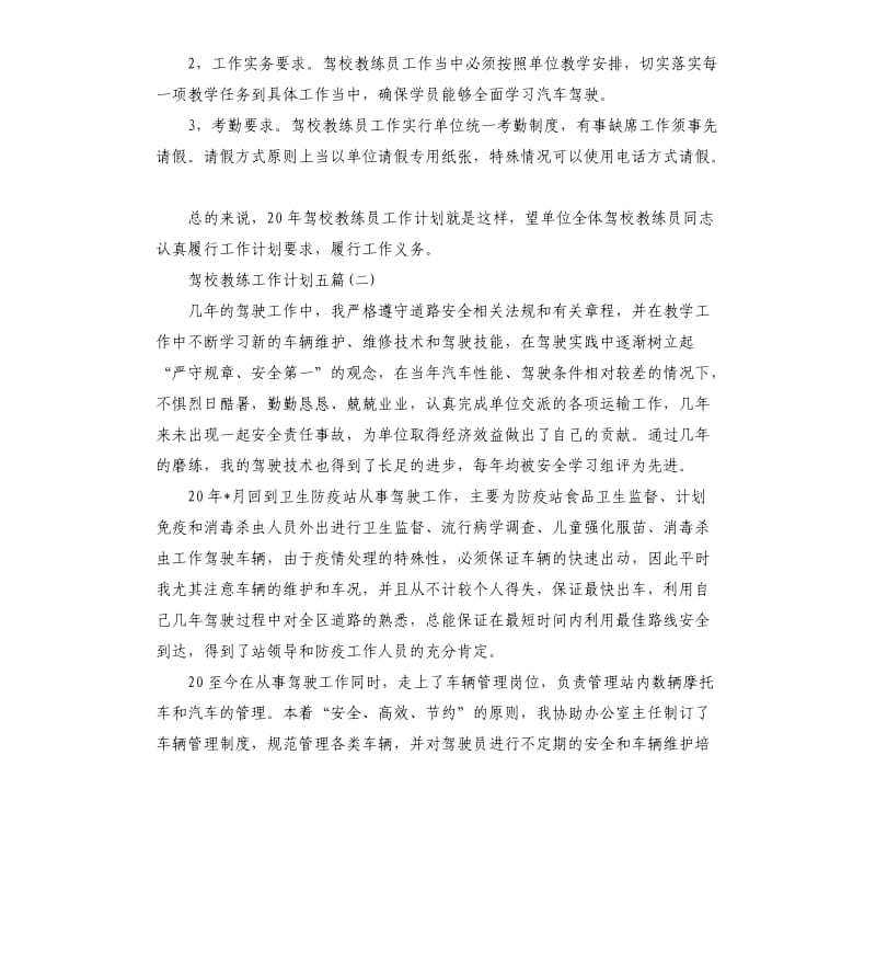 驾校教练工作计划素材模板.docx_第2页