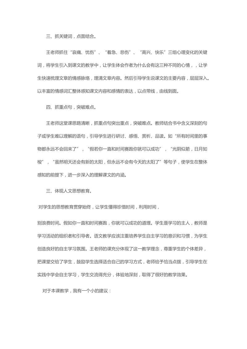 《和时间赛跑》观课报告.docx_第2页