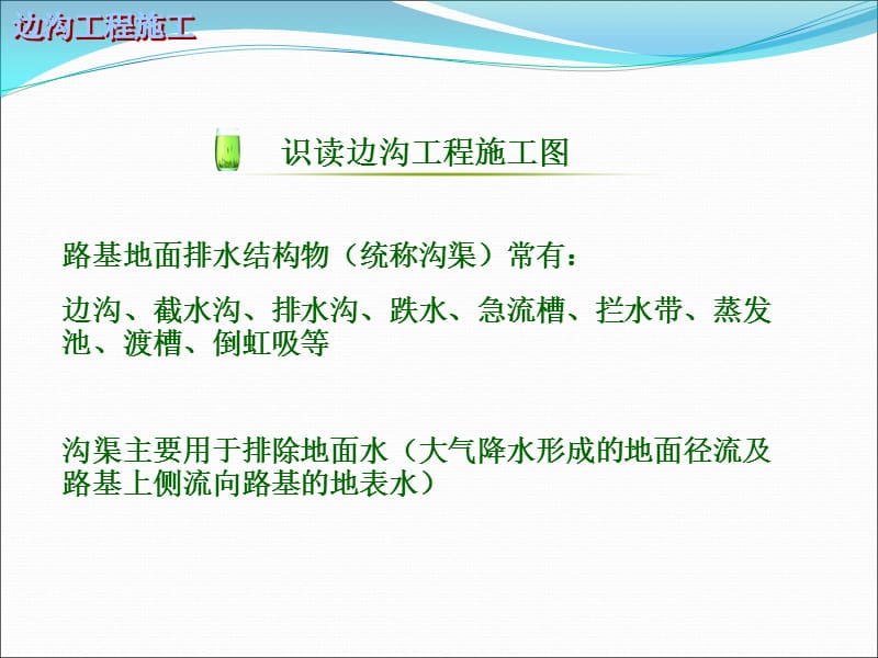 边沟工程施工图.ppt_第2页