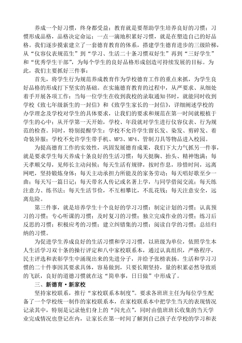 霞浦八中推进宁德市教育质量提升工程项目阶段性成果总结.doc_第2页