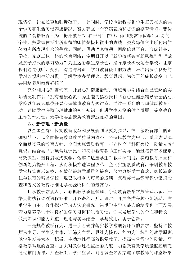 霞浦八中推进宁德市教育质量提升工程项目阶段性成果总结.doc_第3页