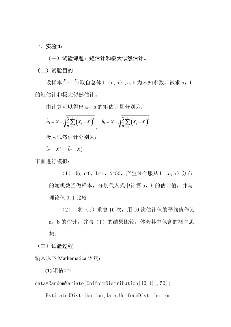 矩估计和极大似然估计实验报告.docx_第2页