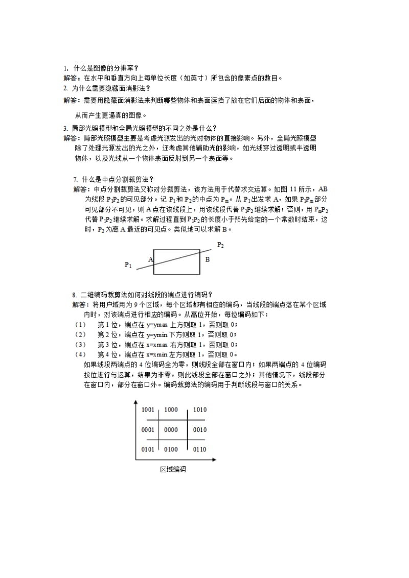 计算机图形学总结(自我).docx_第1页