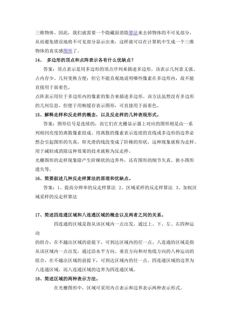 计算机图形学总结(自我).docx_第3页