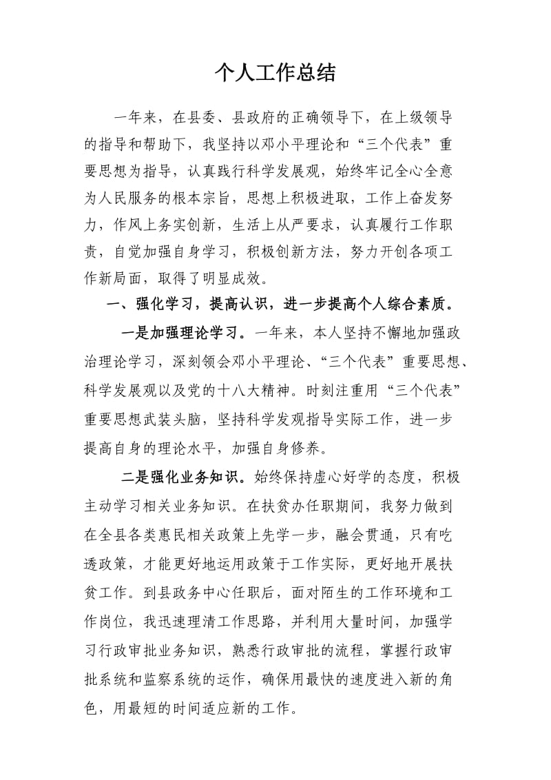 2012年县政务中心主任个人工作总结.doc_第1页