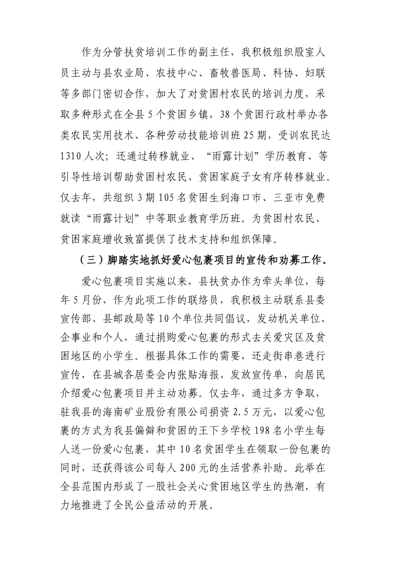 2012年县政务中心主任个人工作总结.doc_第3页
