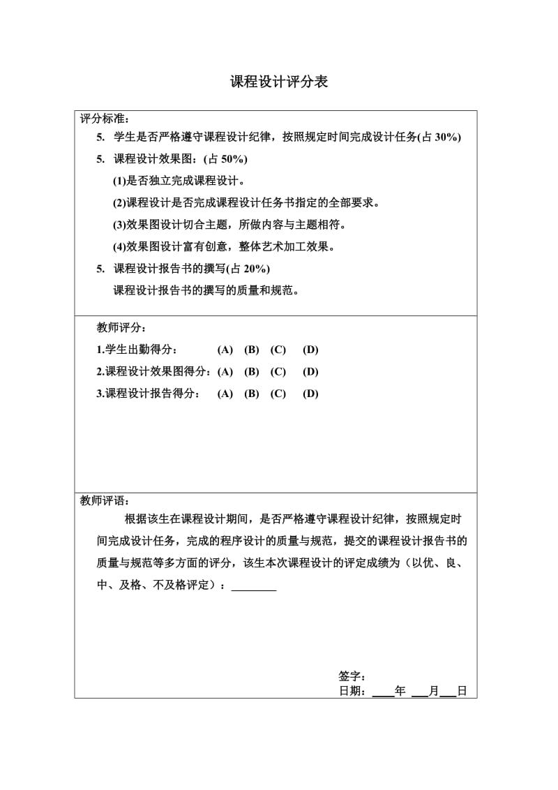 flash课程设计报告参考.doc_第2页