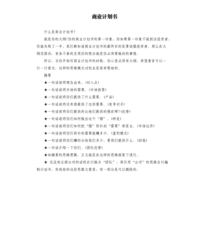 商业计划书.docx_第1页