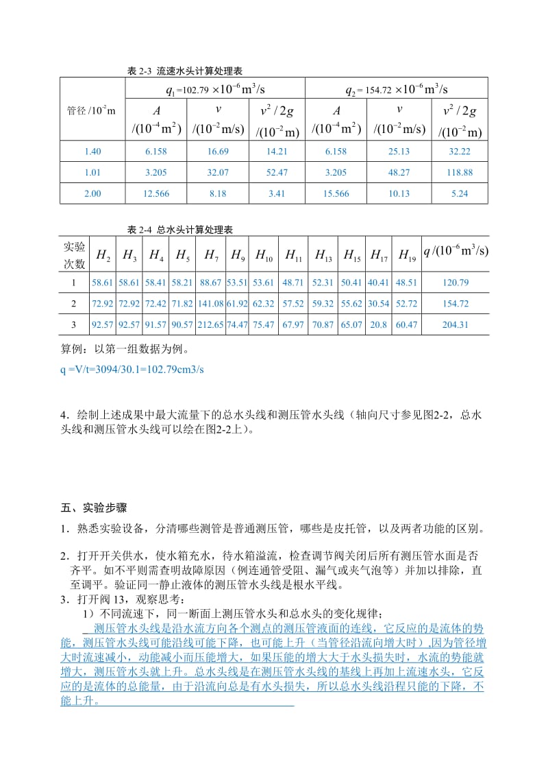 流体力学-伯努利方程实验报告.docx_第3页