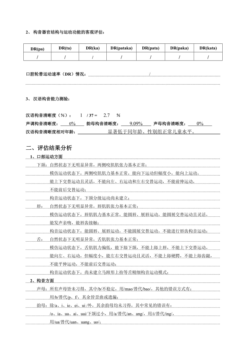 构音功能评估报告单(样稿).doc_第2页