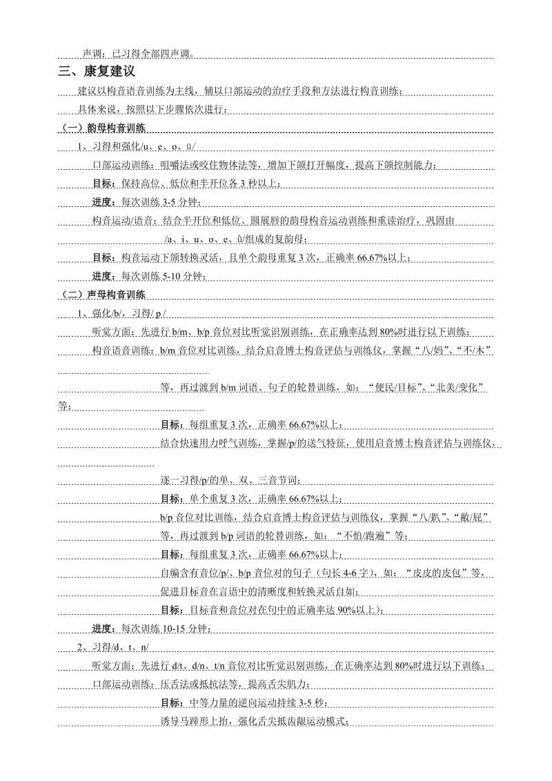 构音功能评估报告单(样稿).doc_第3页