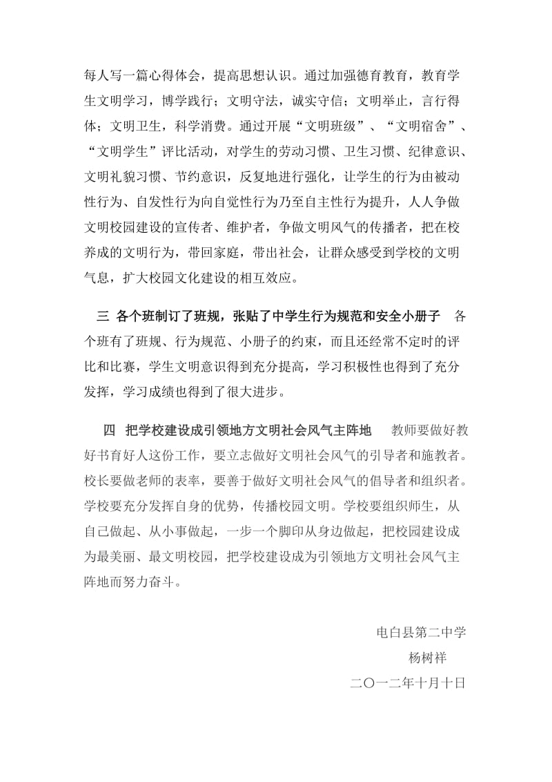 把学校建设成为地方文明社会风气主阵地心得体会.doc_第2页