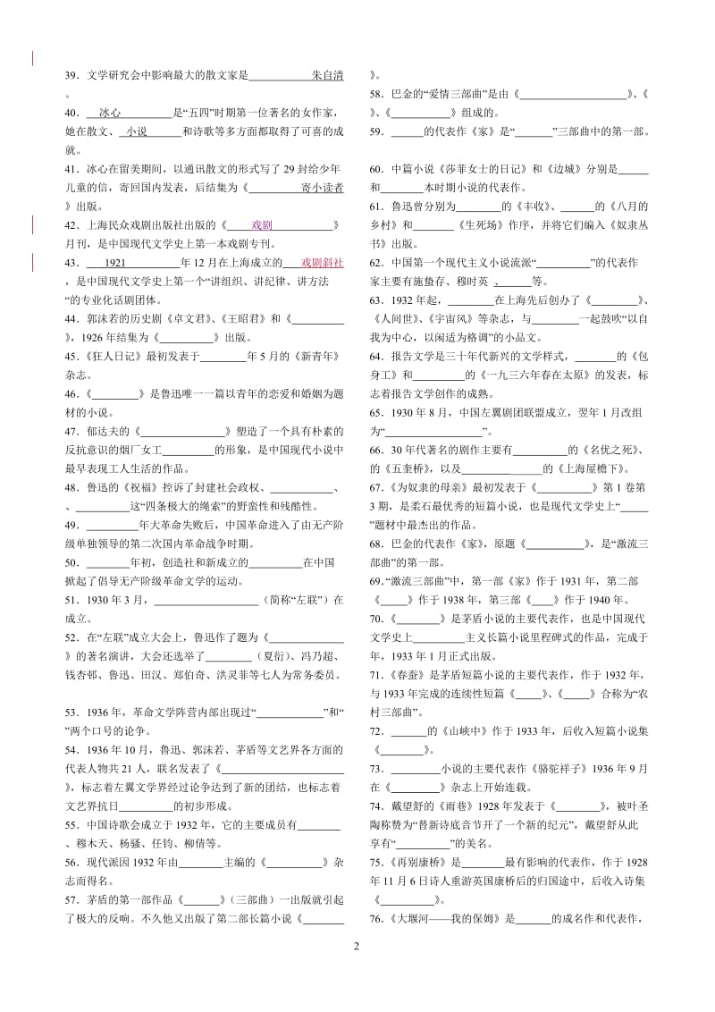 现代文学复习题(大二一年皆可用).doc_第2页