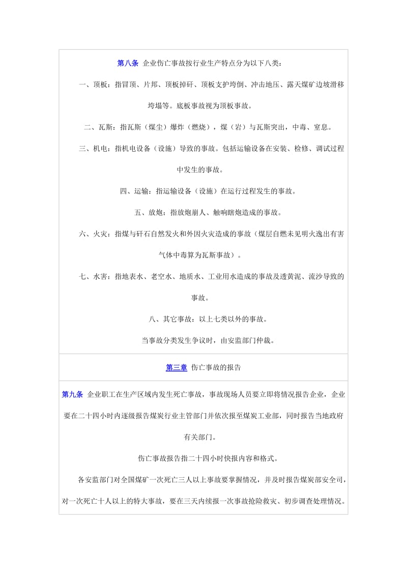 煤炭工业企业职工伤亡事故报告和统计规定.doc_第3页