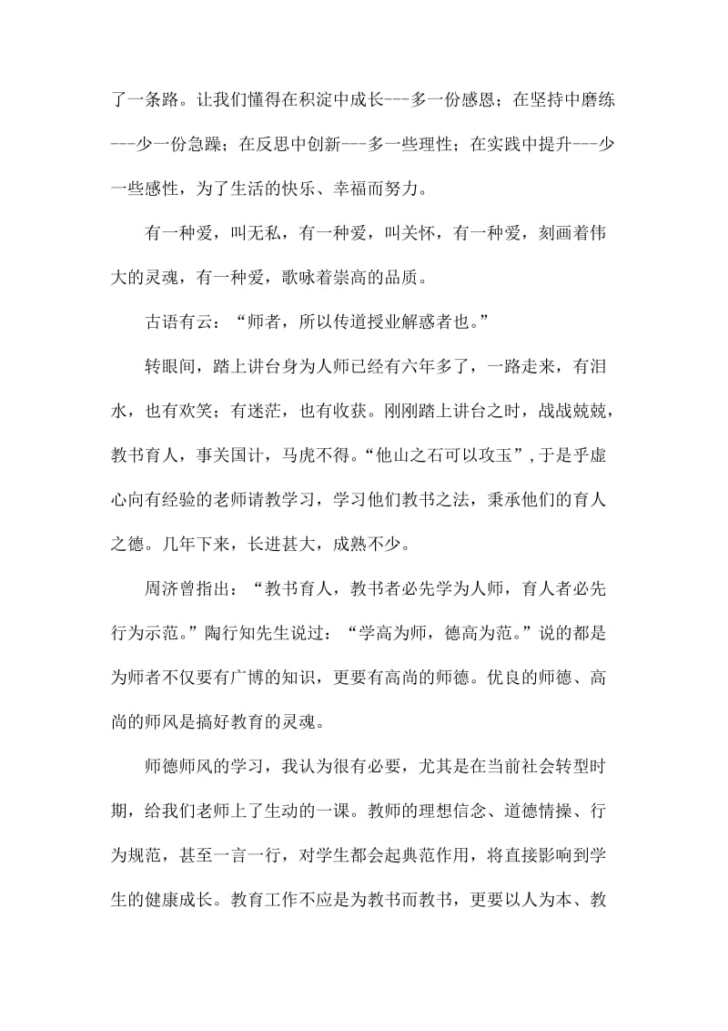 有关教师培训心得体会模板五1_第3页